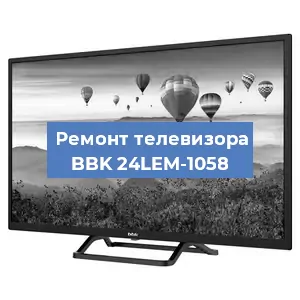 Замена инвертора на телевизоре BBK 24LEM-1058 в Волгограде